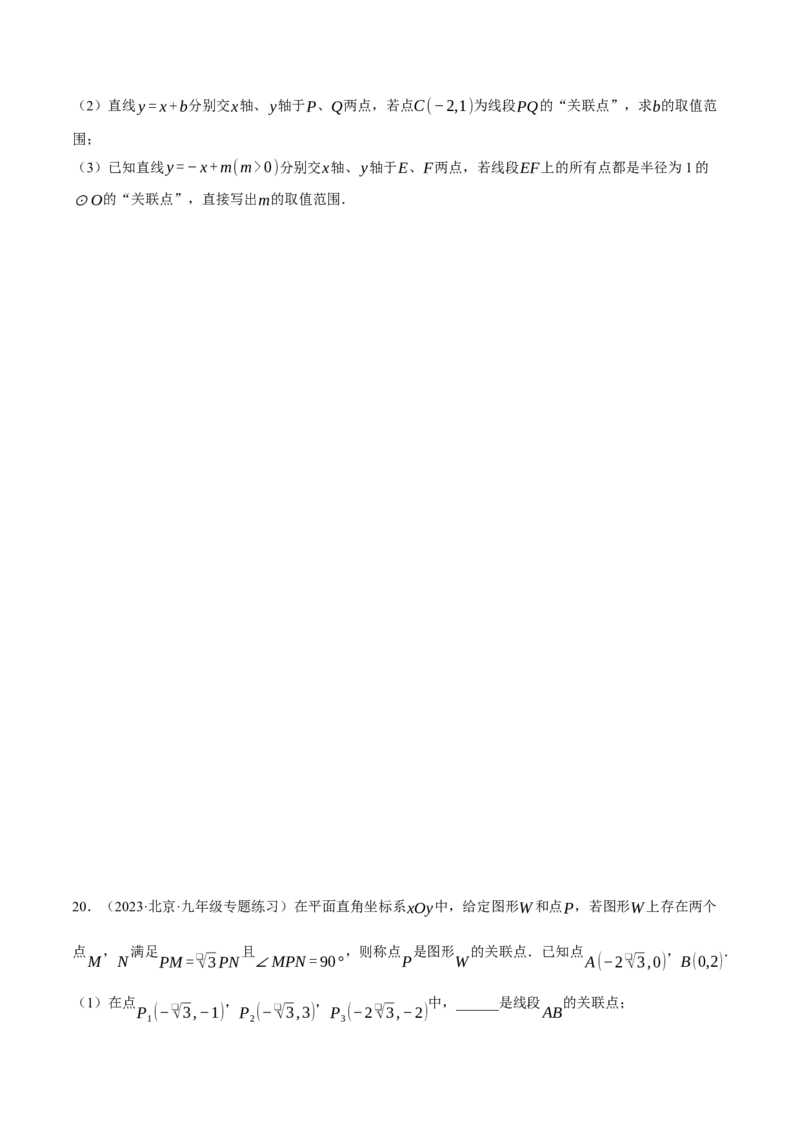 专题24.3坐标系中圆的综合（压轴题专项讲练）（人教版）（学生版）_初中数学_九年级数学上册（人教版）_压轴题专项-V5_2024版