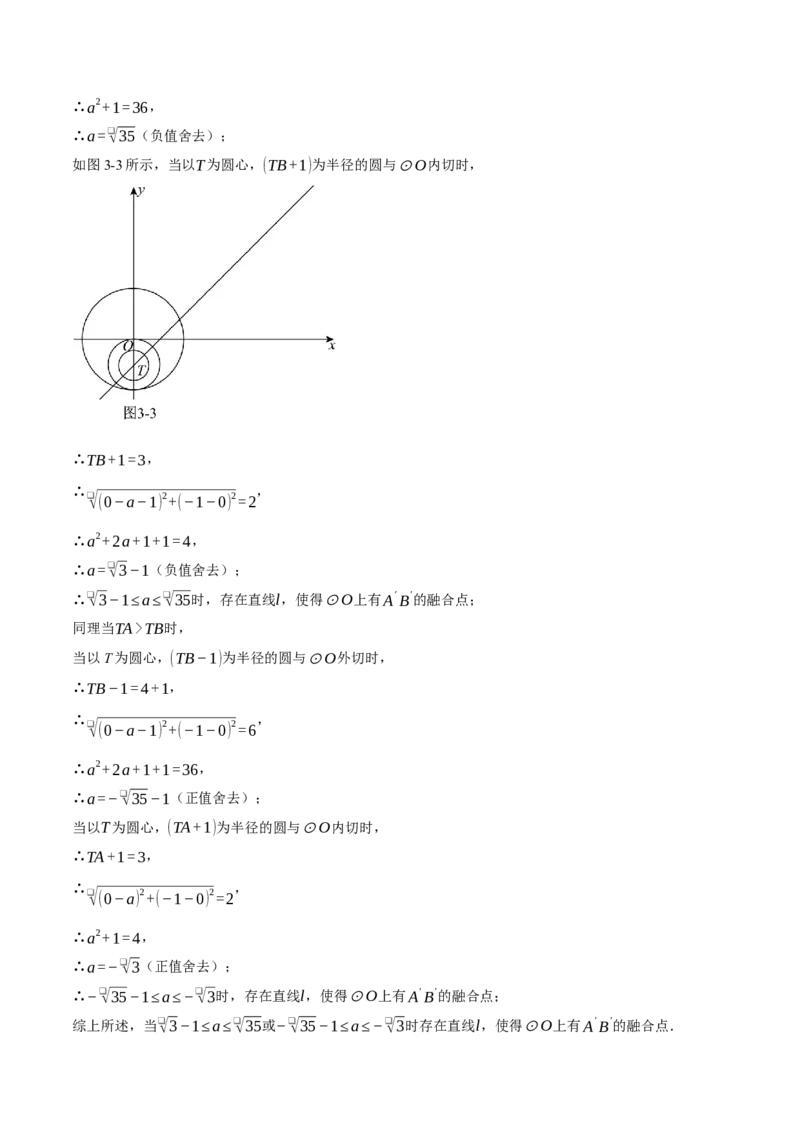 专题24.3坐标系中圆的综合（压轴题专项讲练）（人教版）（学生版）_初中数学_九年级数学上册（人教版）_压轴题专项-V5_2024版