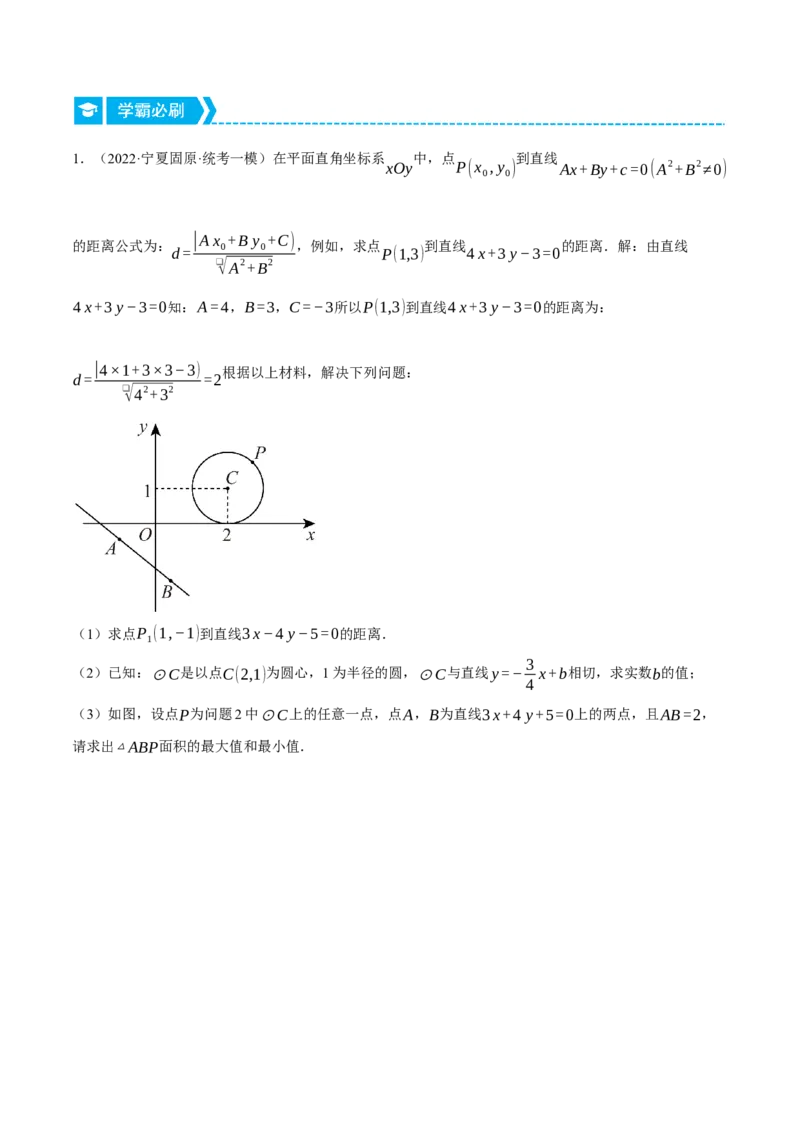 专题24.3坐标系中圆的综合（压轴题专项讲练）（人教版）（学生版）_初中数学_九年级数学上册（人教版）_压轴题专项-V5_2024版