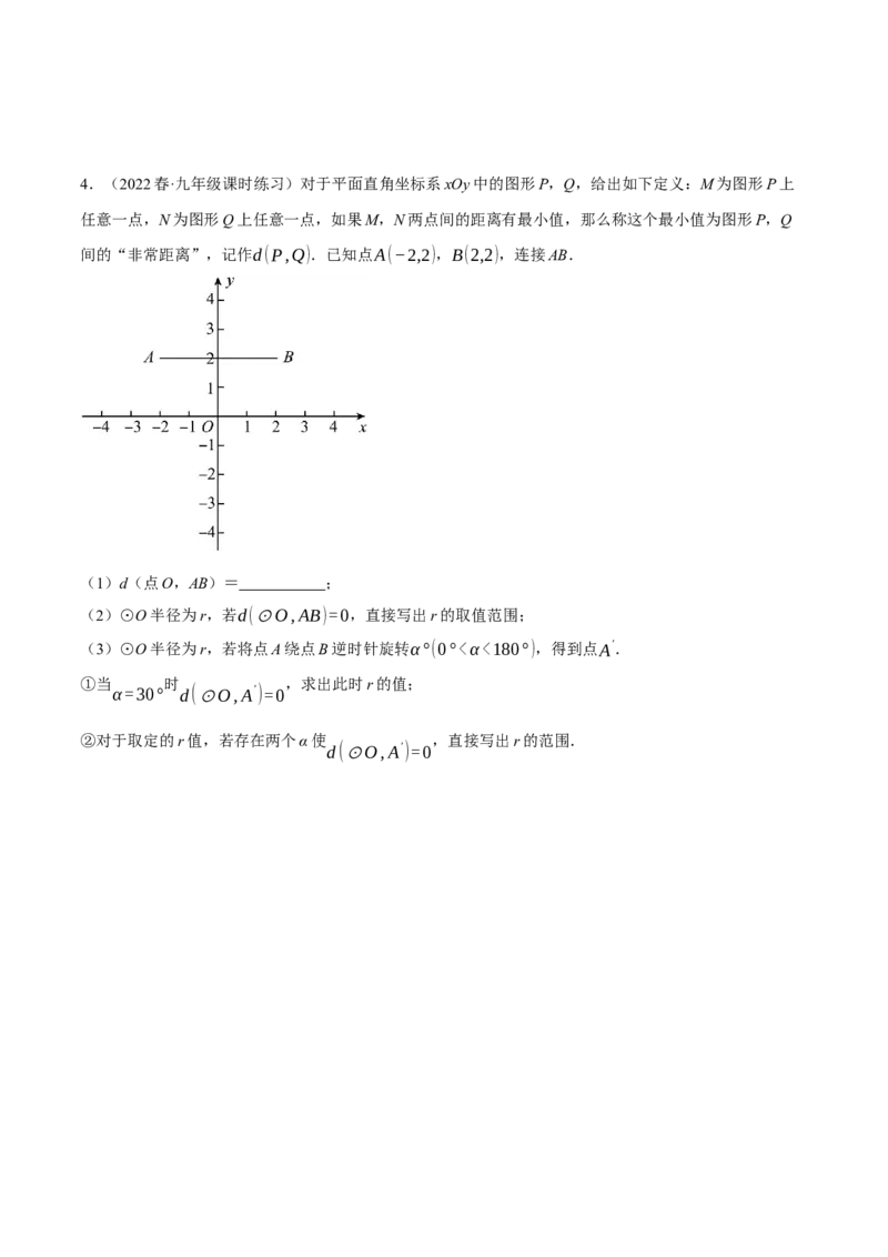专题24.3坐标系中圆的综合（压轴题专项讲练）（人教版）（学生版）_初中数学_九年级数学上册（人教版）_压轴题专项-V5_2024版