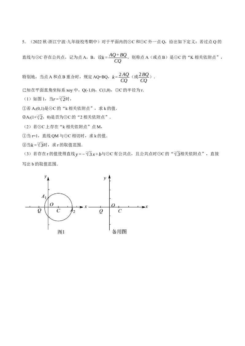 专题24.3坐标系中圆的综合（压轴题专项讲练）（人教版）（学生版）_初中数学_九年级数学上册（人教版）_压轴题专项-V5_2024版