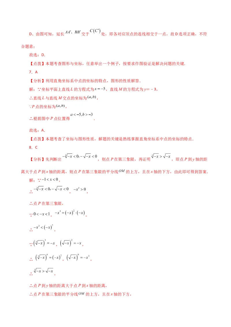 专题7.11平面直角坐标系（全章分层练习）（基础练）-（人教版）_初中数学_七年级数学下册（人教版）_专题突破练习-V4