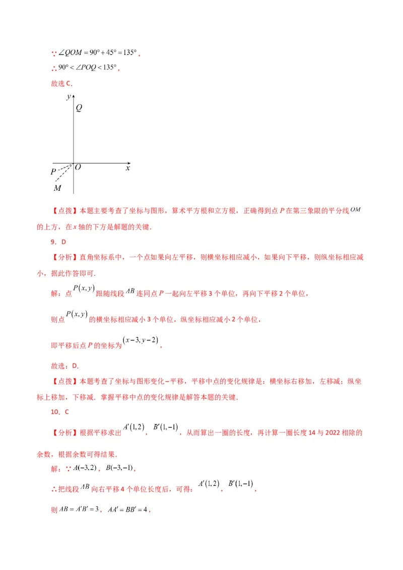 专题7.11平面直角坐标系（全章分层练习）（基础练）-（人教版）_初中数学_七年级数学下册（人教版）_专题突破练习-V4