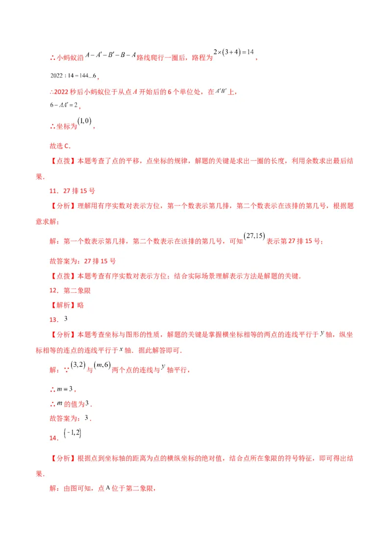 专题7.11平面直角坐标系（全章分层练习）（基础练）-（人教版）_初中数学_七年级数学下册（人教版）_专题突破练习-V4