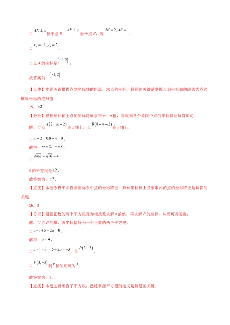 专题7.11平面直角坐标系（全章分层练习）（基础练）-（人教版）_初中数学_七年级数学下册（人教版）_专题突破练习-V4