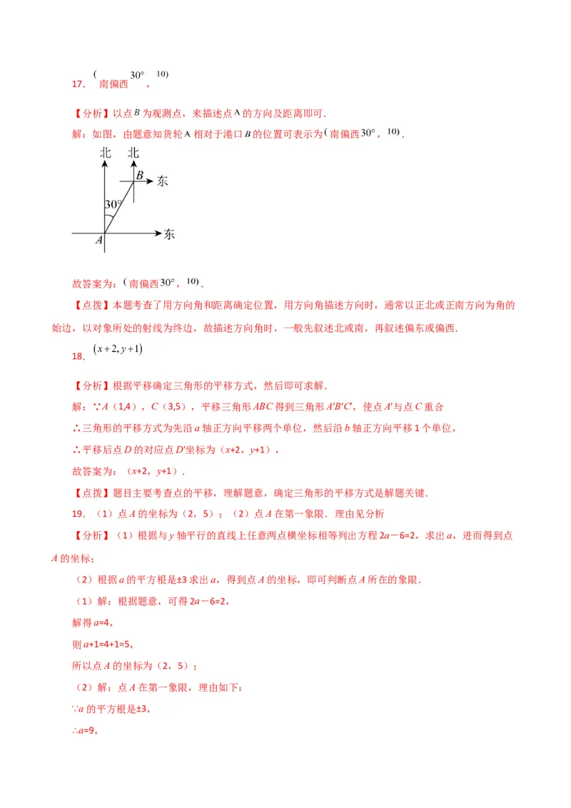 专题7.11平面直角坐标系（全章分层练习）（基础练）-（人教版）_初中数学_七年级数学下册（人教版）_专题突破练习-V4
