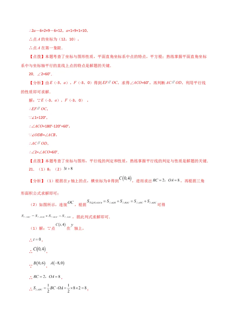 专题7.11平面直角坐标系（全章分层练习）（基础练）-（人教版）_初中数学_七年级数学下册（人教版）_专题突破练习-V4