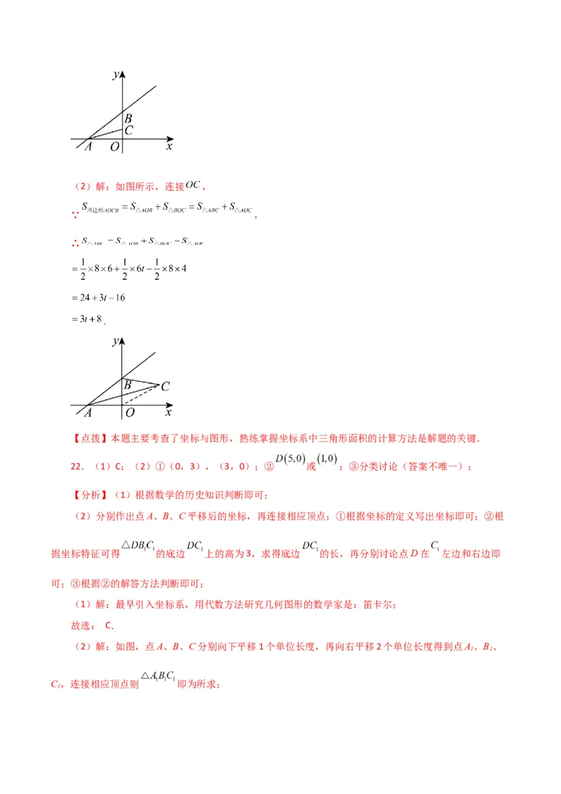 专题7.11平面直角坐标系（全章分层练习）（基础练）-（人教版）_初中数学_七年级数学下册（人教版）_专题突破练习-V4