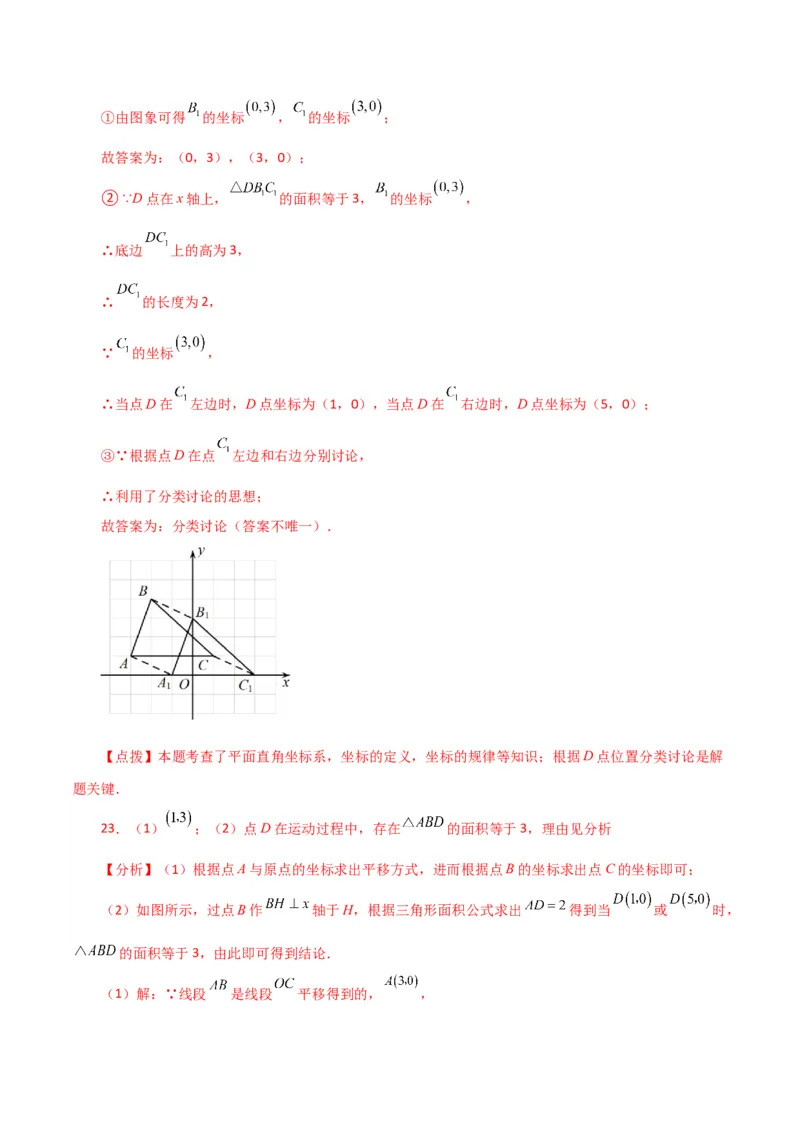 专题7.11平面直角坐标系（全章分层练习）（基础练）-（人教版）_初中数学_七年级数学下册（人教版）_专题突破练习-V4