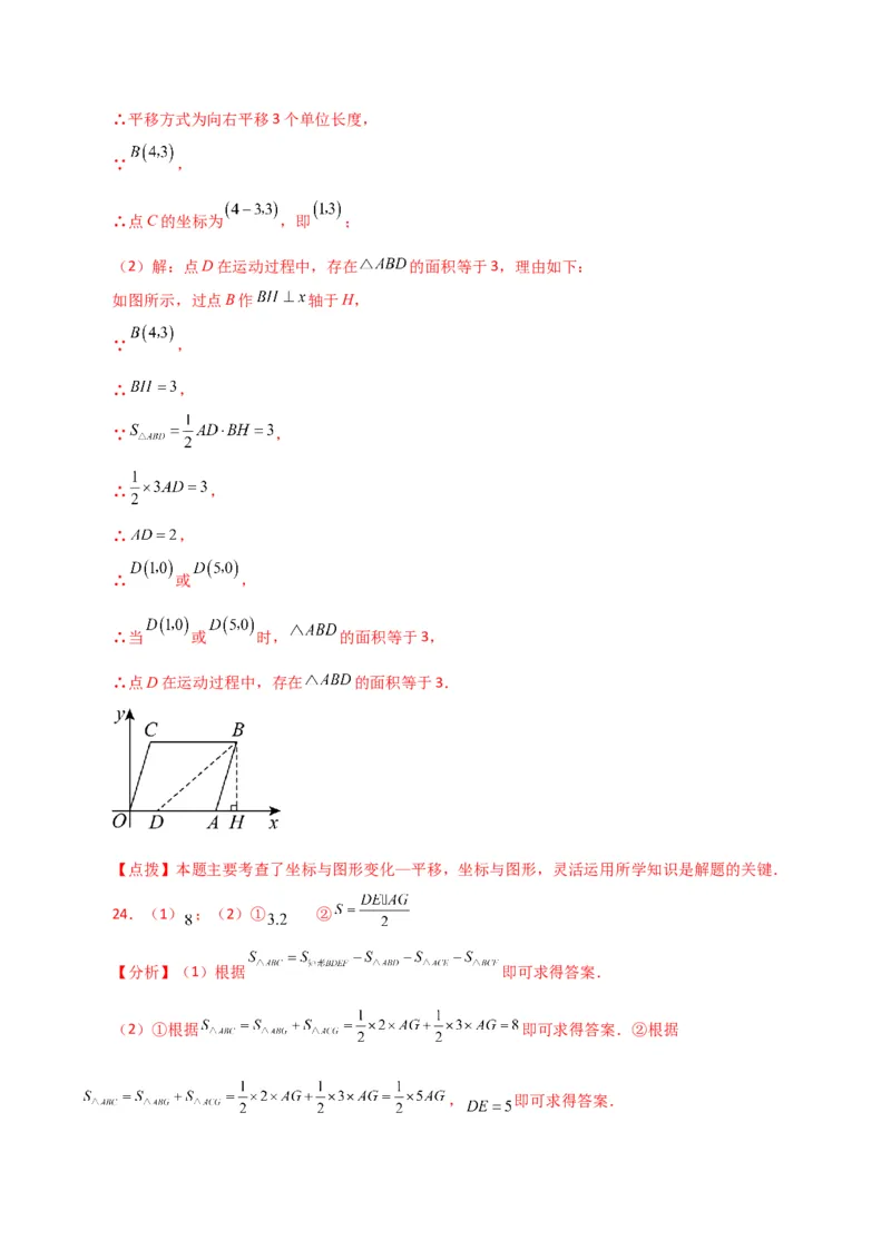 专题7.11平面直角坐标系（全章分层练习）（基础练）-（人教版）_初中数学_七年级数学下册（人教版）_专题突破练习-V4