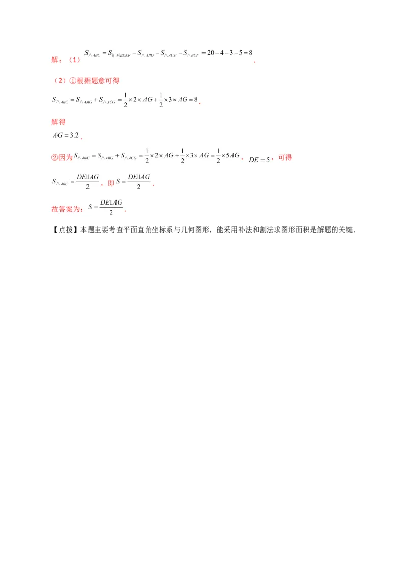 专题7.11平面直角坐标系（全章分层练习）（基础练）-（人教版）_初中数学_七年级数学下册（人教版）_专题突破练习-V4