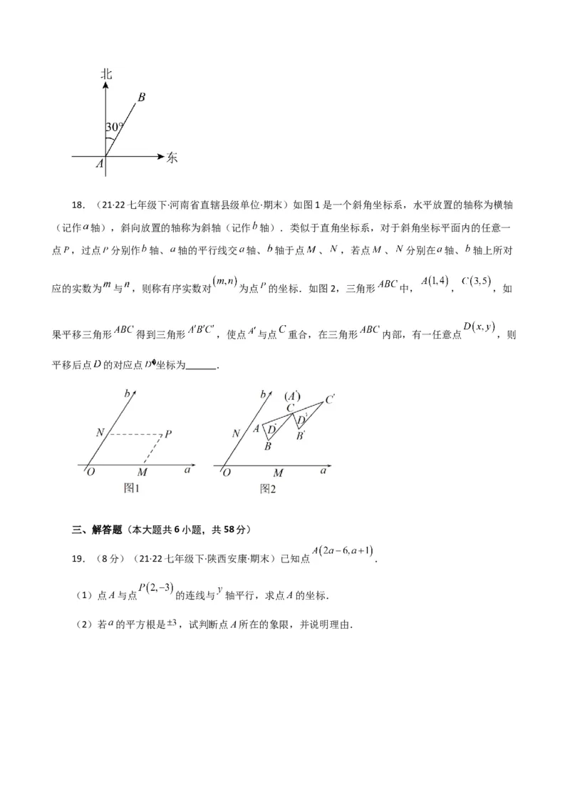 专题7.11平面直角坐标系（全章分层练习）（基础练）-（人教版）_初中数学_七年级数学下册（人教版）_专题突破练习-V4