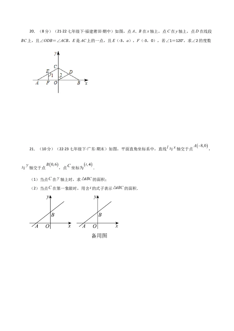 专题7.11平面直角坐标系（全章分层练习）（基础练）-（人教版）_初中数学_七年级数学下册（人教版）_专题突破练习-V4
