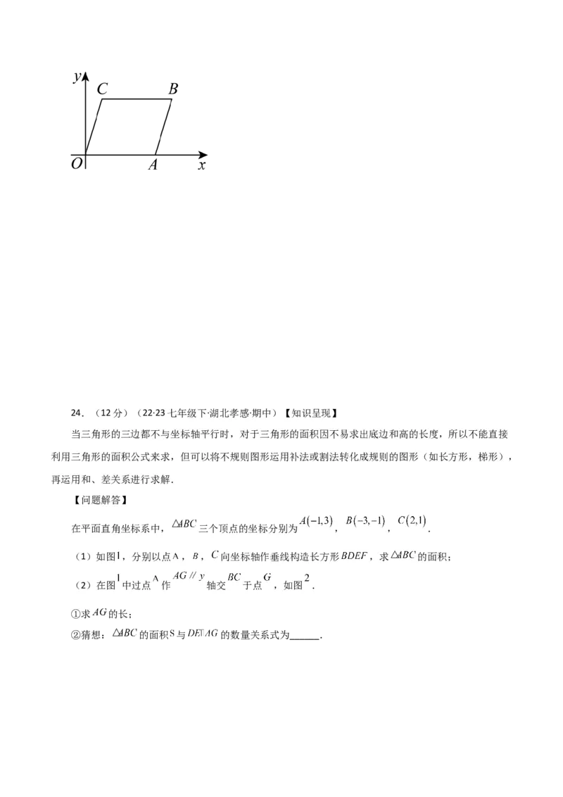 专题7.11平面直角坐标系（全章分层练习）（基础练）-（人教版）_初中数学_七年级数学下册（人教版）_专题突破练习-V4