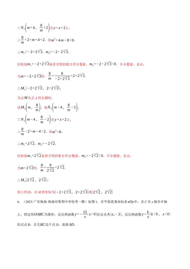 专题26.1反比例函数的综合（压轴题专项讲练）（人教版）（教师版）_初中数学_九年级数学下册（人教版）_压轴题专项-V5_2024版