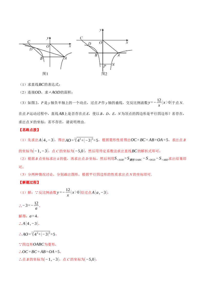 专题26.1反比例函数的综合（压轴题专项讲练）（人教版）（教师版）_初中数学_九年级数学下册（人教版）_压轴题专项-V5_2024版