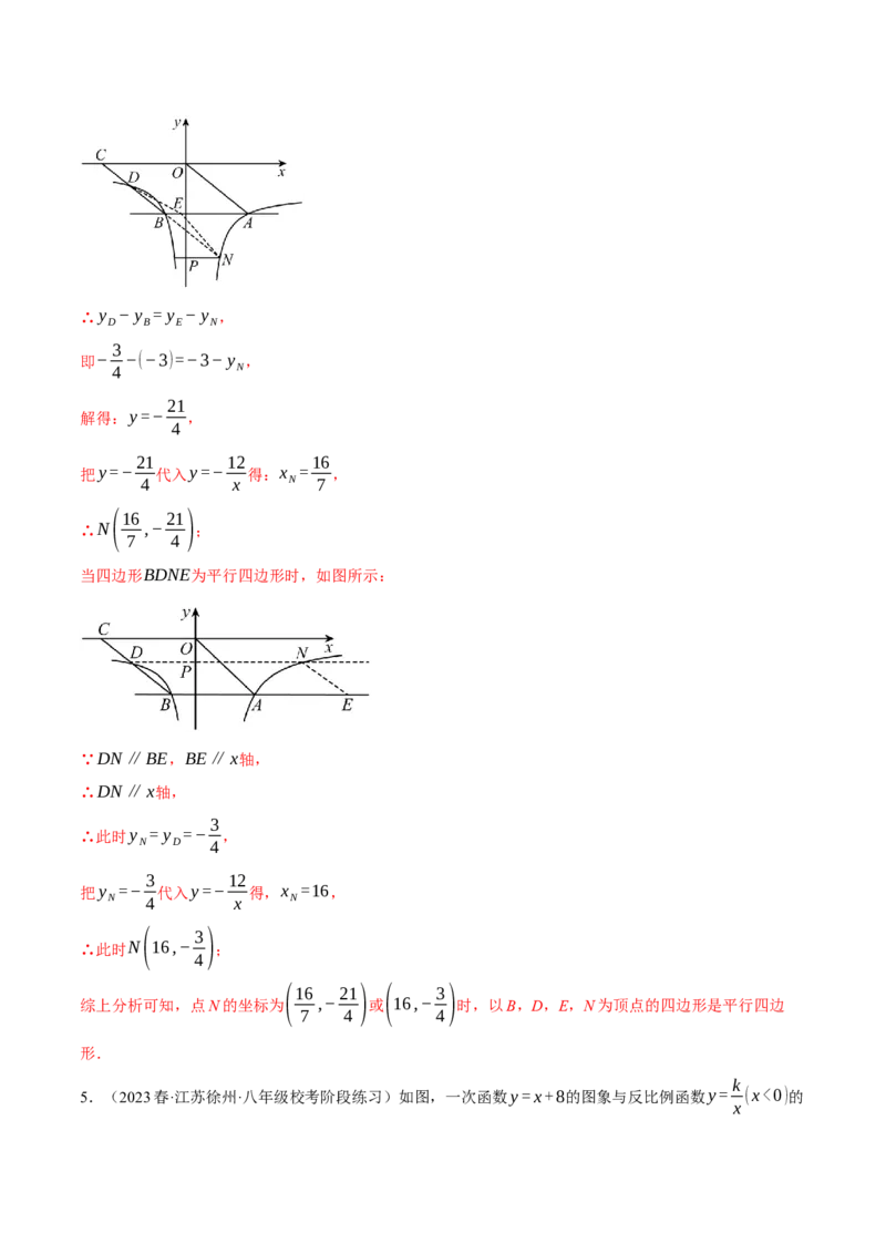 专题26.1反比例函数的综合（压轴题专项讲练）（人教版）（教师版）_初中数学_九年级数学下册（人教版）_压轴题专项-V5_2024版