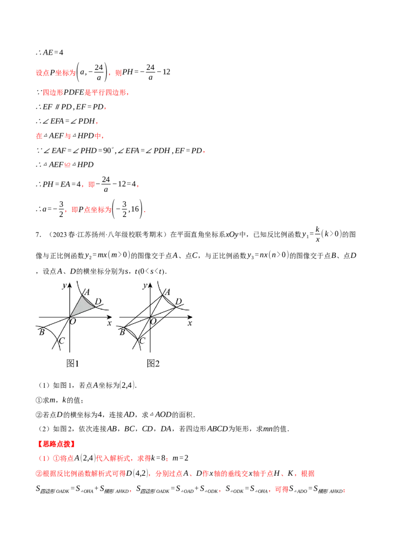 专题26.1反比例函数的综合（压轴题专项讲练）（人教版）（教师版）_初中数学_九年级数学下册（人教版）_压轴题专项-V5_2024版