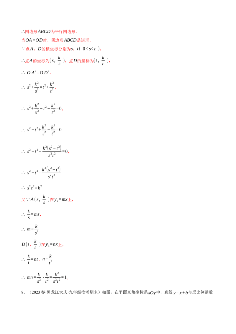 专题26.1反比例函数的综合（压轴题专项讲练）（人教版）（教师版）_初中数学_九年级数学下册（人教版）_压轴题专项-V5_2024版