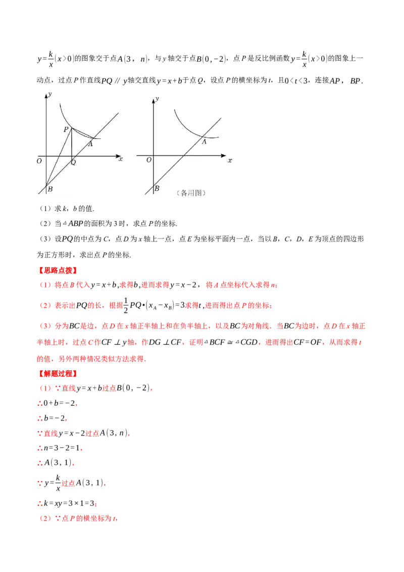 专题26.1反比例函数的综合（压轴题专项讲练）（人教版）（教师版）_初中数学_九年级数学下册（人教版）_压轴题专项-V5_2024版