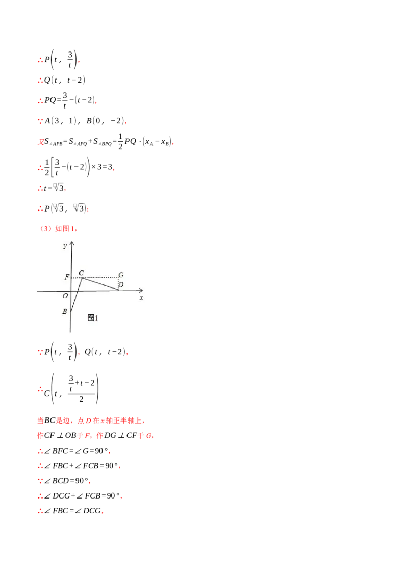 专题26.1反比例函数的综合（压轴题专项讲练）（人教版）（教师版）_初中数学_九年级数学下册（人教版）_压轴题专项-V5_2024版