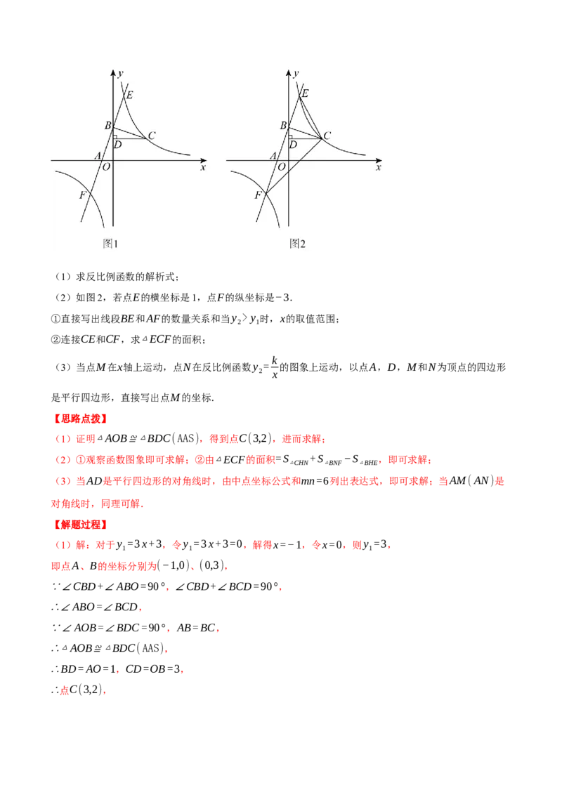 专题26.1反比例函数的综合（压轴题专项讲练）（人教版）（教师版）_初中数学_九年级数学下册（人教版）_压轴题专项-V5_2024版