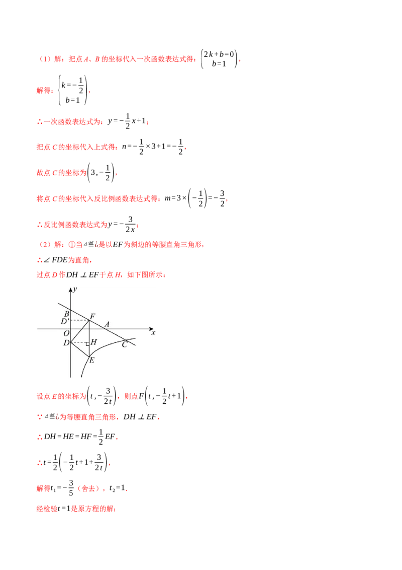 专题26.1反比例函数的综合（压轴题专项讲练）（人教版）（教师版）_初中数学_九年级数学下册（人教版）_压轴题专项-V5_2024版