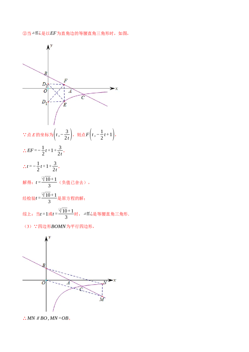 专题26.1反比例函数的综合（压轴题专项讲练）（人教版）（教师版）_初中数学_九年级数学下册（人教版）_压轴题专项-V5_2024版