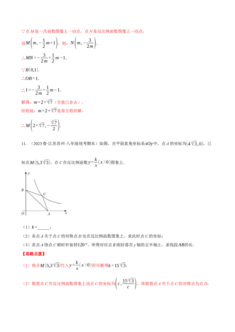 专题26.1反比例函数的综合（压轴题专项讲练）（人教版）（教师版）_初中数学_九年级数学下册（人教版）_压轴题专项-V5_2024版