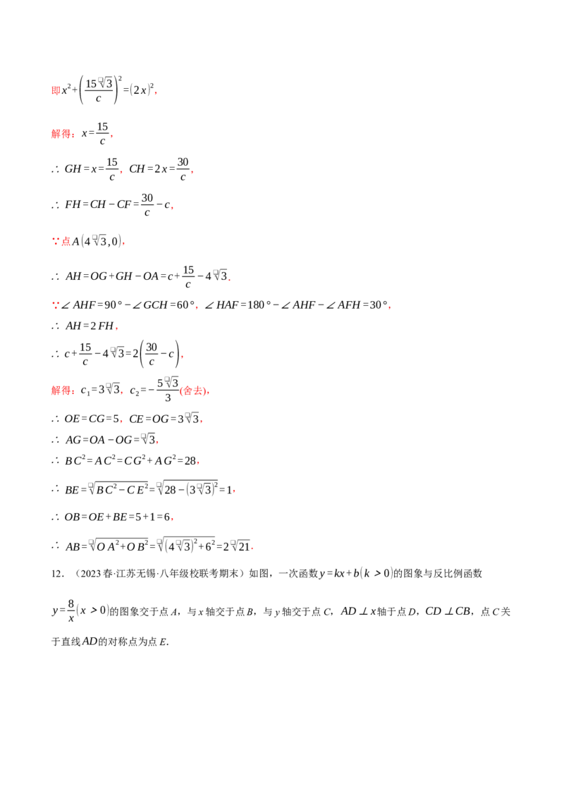 专题26.1反比例函数的综合（压轴题专项讲练）（人教版）（教师版）_初中数学_九年级数学下册（人教版）_压轴题专项-V5_2024版