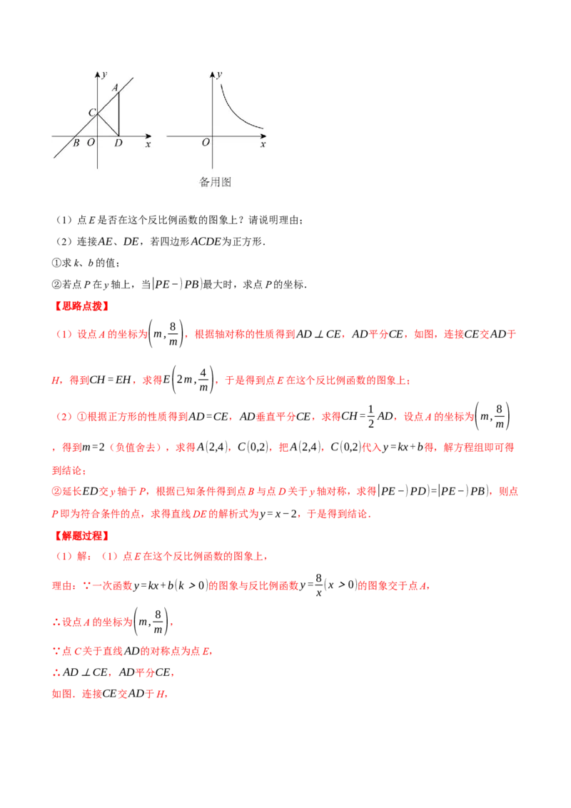 专题26.1反比例函数的综合（压轴题专项讲练）（人教版）（教师版）_初中数学_九年级数学下册（人教版）_压轴题专项-V5_2024版