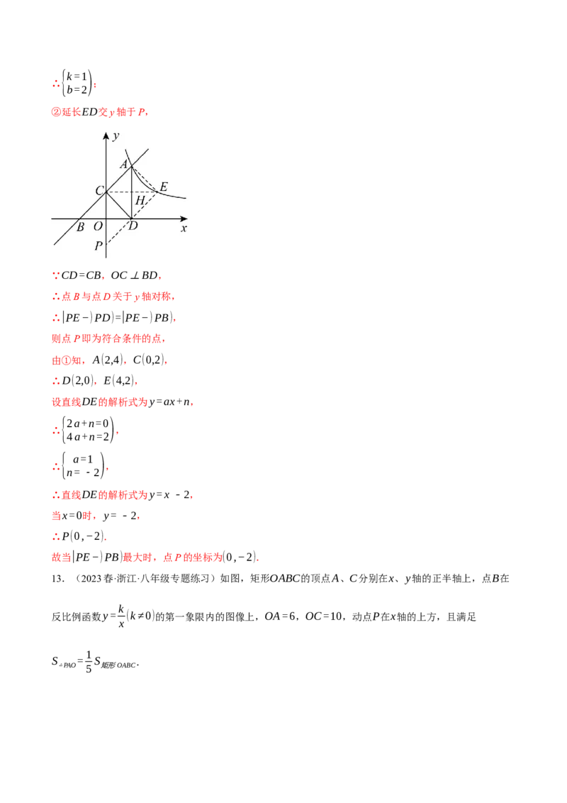 专题26.1反比例函数的综合（压轴题专项讲练）（人教版）（教师版）_初中数学_九年级数学下册（人教版）_压轴题专项-V5_2024版