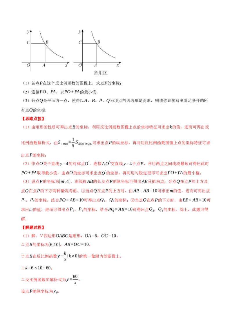 专题26.1反比例函数的综合（压轴题专项讲练）（人教版）（教师版）_初中数学_九年级数学下册（人教版）_压轴题专项-V5_2024版