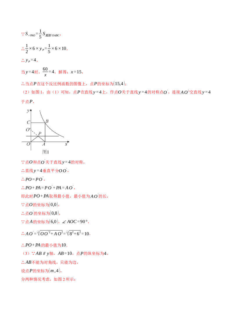 专题26.1反比例函数的综合（压轴题专项讲练）（人教版）（教师版）_初中数学_九年级数学下册（人教版）_压轴题专项-V5_2024版