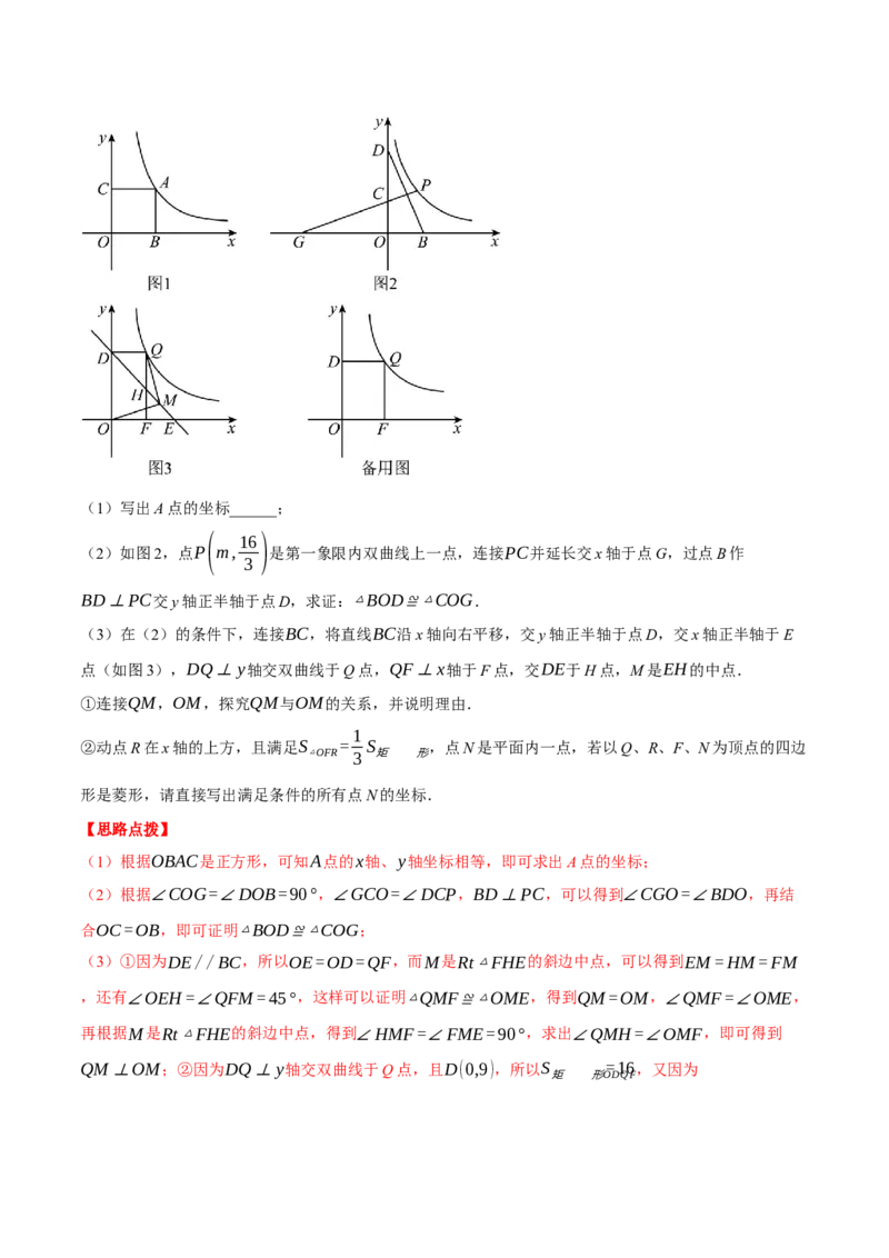专题26.1反比例函数的综合（压轴题专项讲练）（人教版）（教师版）_初中数学_九年级数学下册（人教版）_压轴题专项-V5_2024版