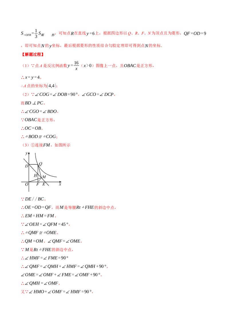 专题26.1反比例函数的综合（压轴题专项讲练）（人教版）（教师版）_初中数学_九年级数学下册（人教版）_压轴题专项-V5_2024版