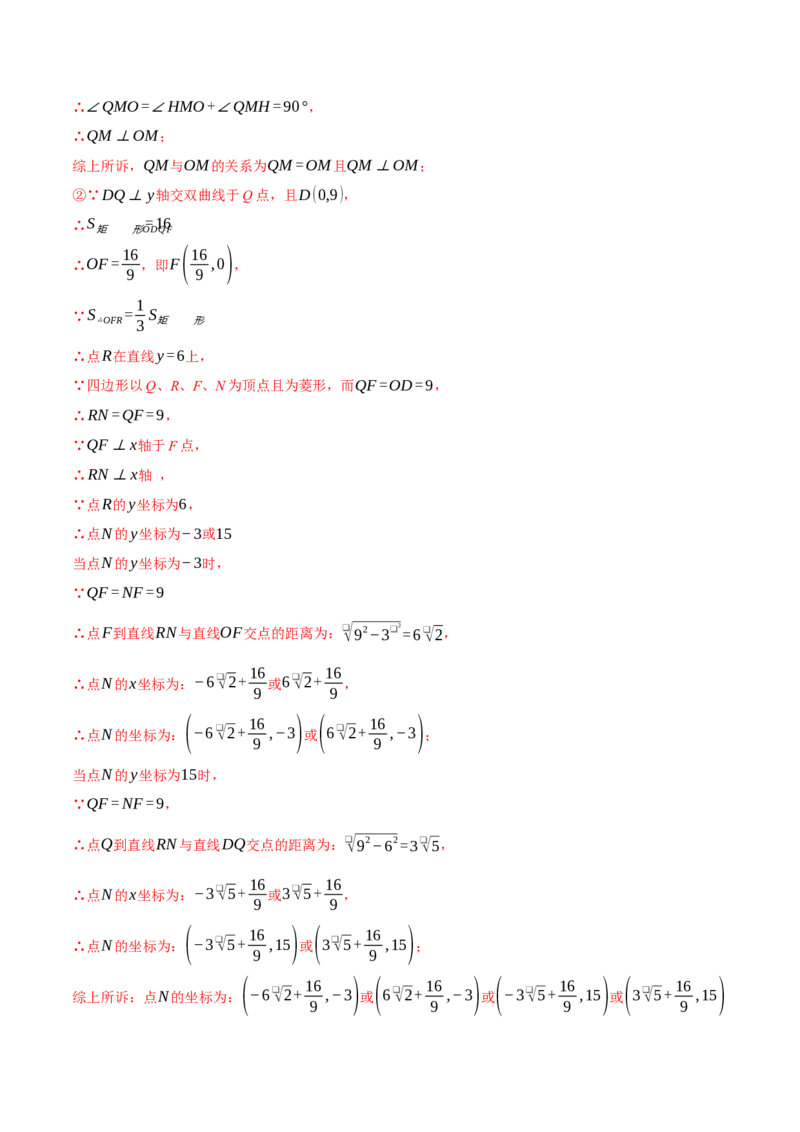 专题26.1反比例函数的综合（压轴题专项讲练）（人教版）（教师版）_初中数学_九年级数学下册（人教版）_压轴题专项-V5_2024版