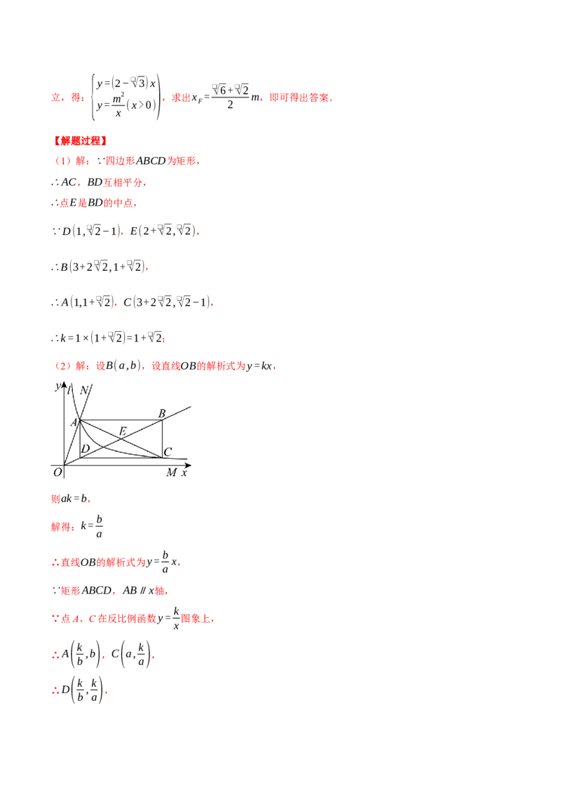 专题26.1反比例函数的综合（压轴题专项讲练）（人教版）（教师版）_初中数学_九年级数学下册（人教版）_压轴题专项-V5_2024版