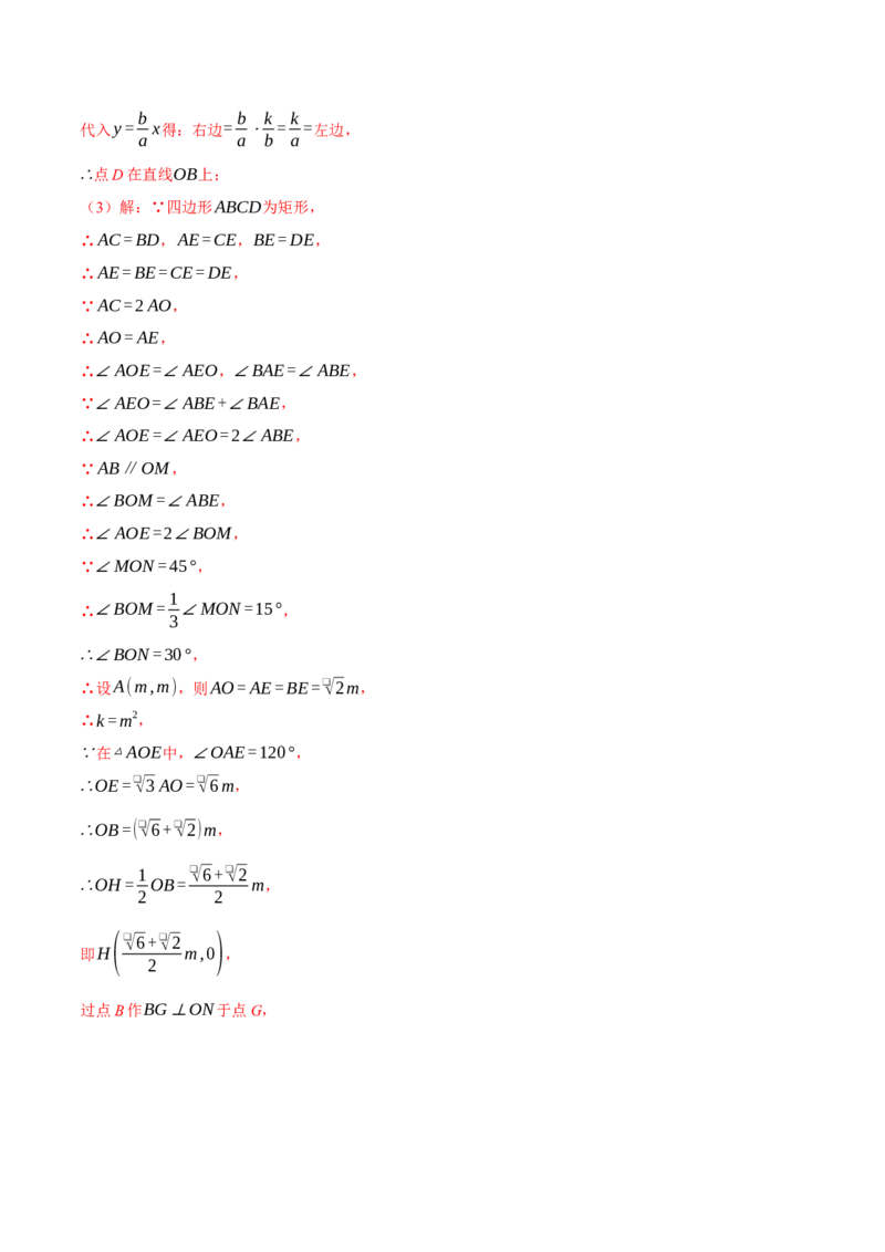 专题26.1反比例函数的综合（压轴题专项讲练）（人教版）（教师版）_初中数学_九年级数学下册（人教版）_压轴题专项-V5_2024版