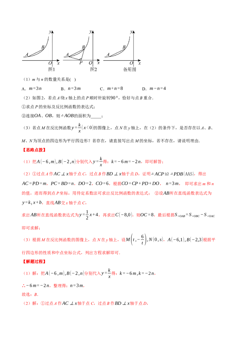 专题26.1反比例函数的综合（压轴题专项讲练）（人教版）（教师版）_初中数学_九年级数学下册（人教版）_压轴题专项-V5_2024版
