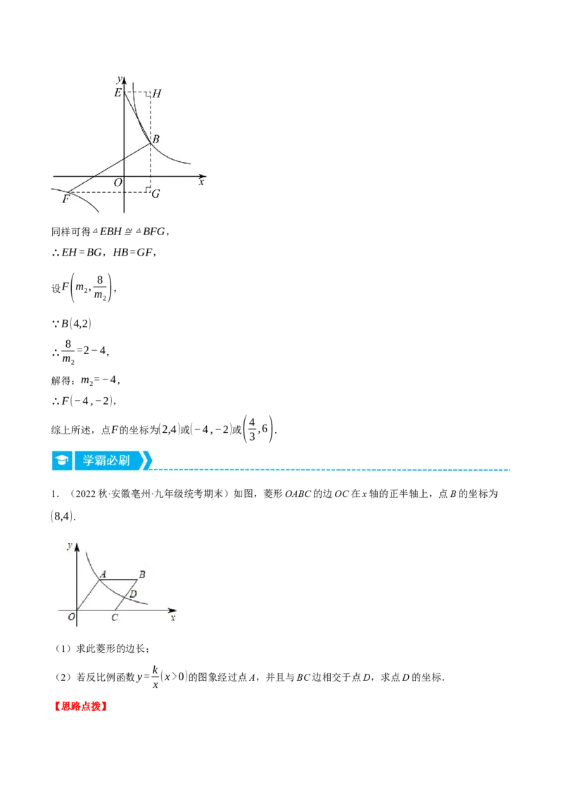 专题26.1反比例函数的综合（压轴题专项讲练）（人教版）（教师版）_初中数学_九年级数学下册（人教版）_压轴题专项-V5_2024版