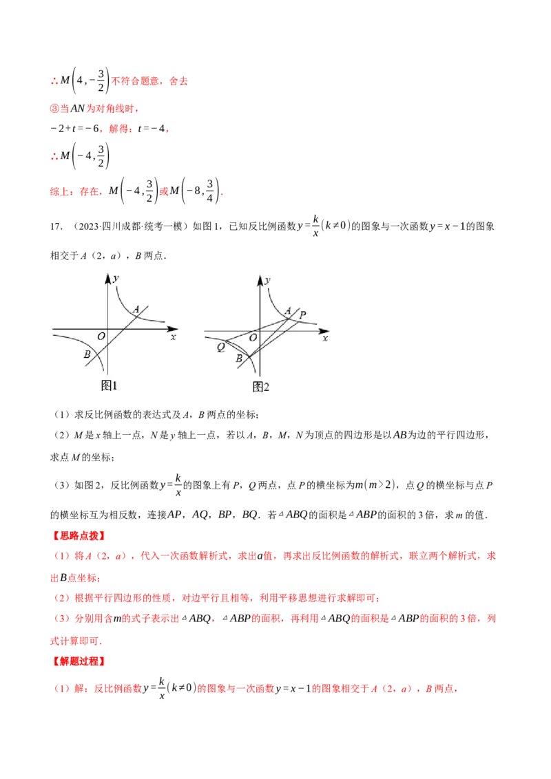 专题26.1反比例函数的综合（压轴题专项讲练）（人教版）（教师版）_初中数学_九年级数学下册（人教版）_压轴题专项-V5_2024版