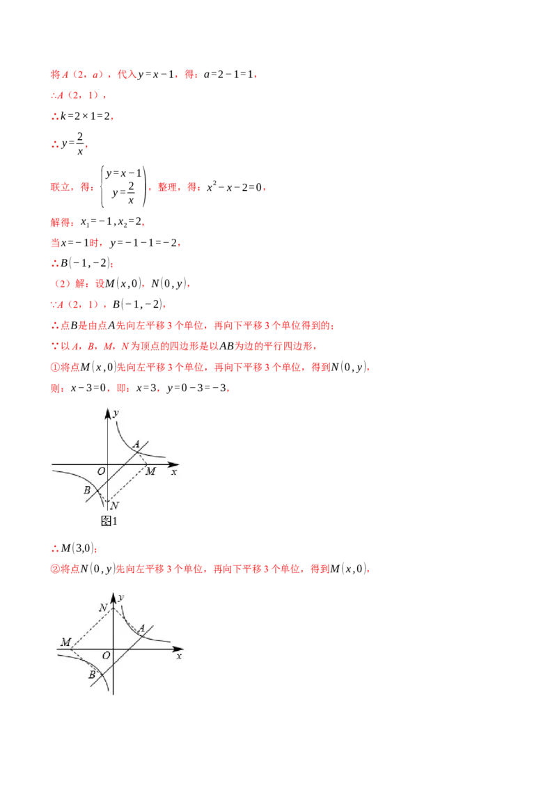 专题26.1反比例函数的综合（压轴题专项讲练）（人教版）（教师版）_初中数学_九年级数学下册（人教版）_压轴题专项-V5_2024版