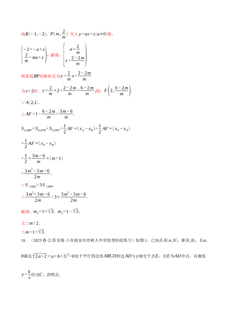 专题26.1反比例函数的综合（压轴题专项讲练）（人教版）（教师版）_初中数学_九年级数学下册（人教版）_压轴题专项-V5_2024版