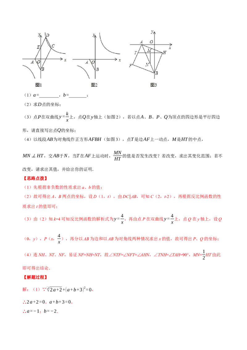 专题26.1反比例函数的综合（压轴题专项讲练）（人教版）（教师版）_初中数学_九年级数学下册（人教版）_压轴题专项-V5_2024版