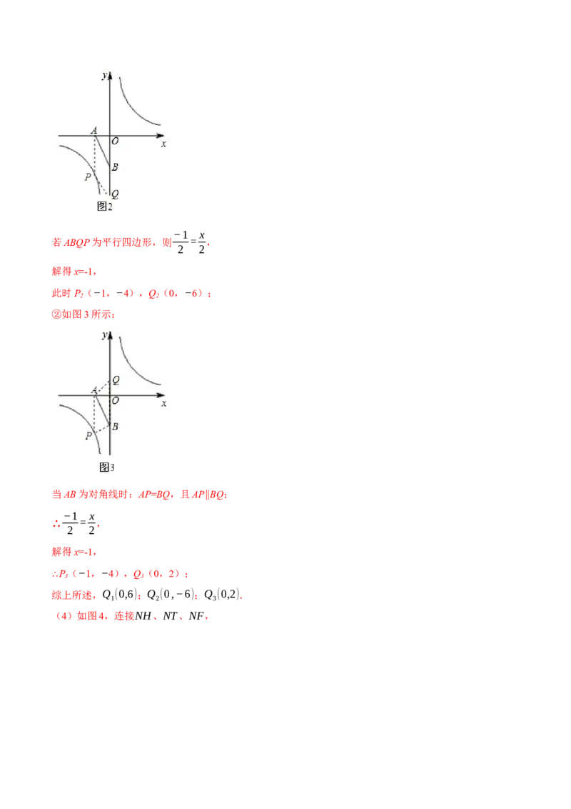 专题26.1反比例函数的综合（压轴题专项讲练）（人教版）（教师版）_初中数学_九年级数学下册（人教版）_压轴题专项-V5_2024版