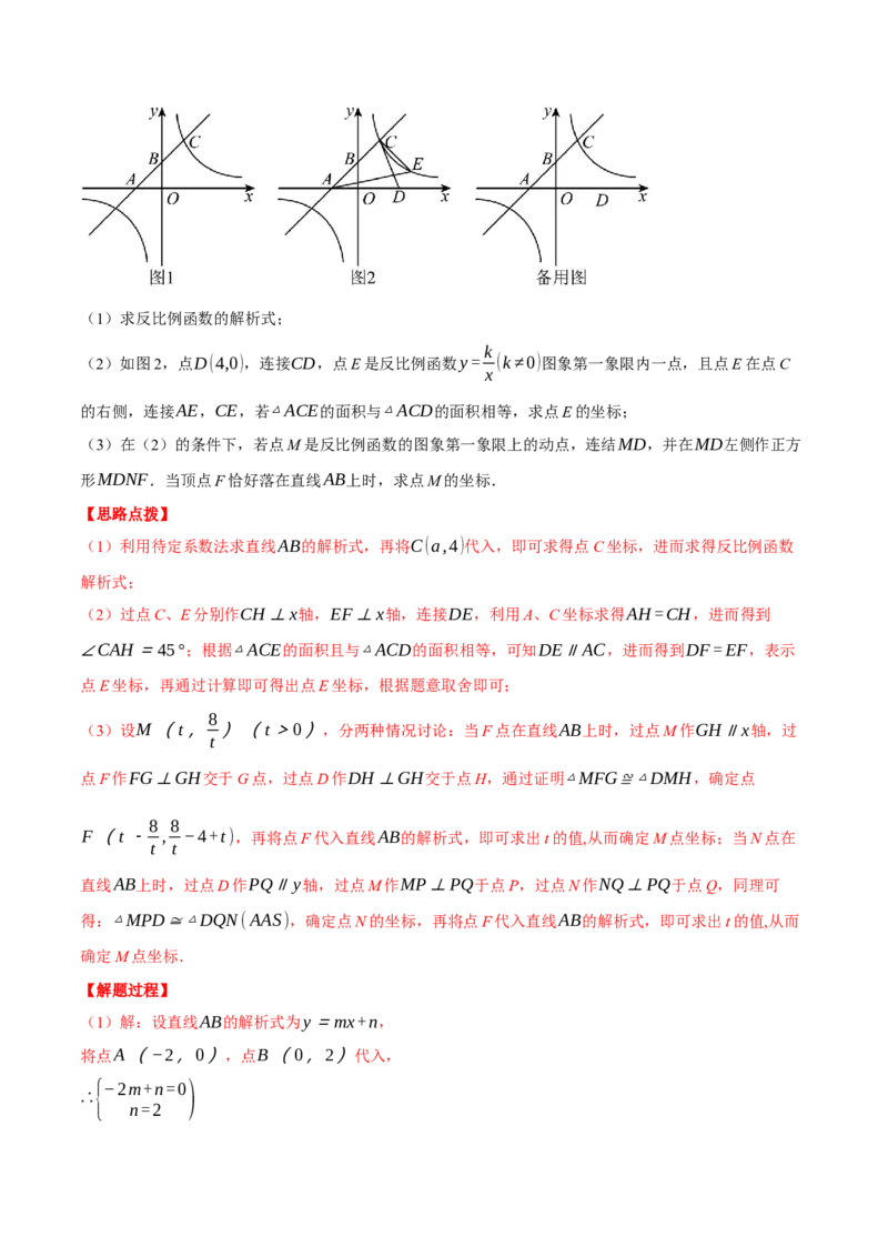 专题26.1反比例函数的综合（压轴题专项讲练）（人教版）（教师版）_初中数学_九年级数学下册（人教版）_压轴题专项-V5_2024版