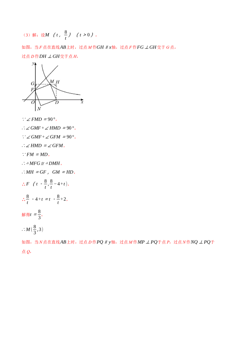 专题26.1反比例函数的综合（压轴题专项讲练）（人教版）（教师版）_初中数学_九年级数学下册（人教版）_压轴题专项-V5_2024版
