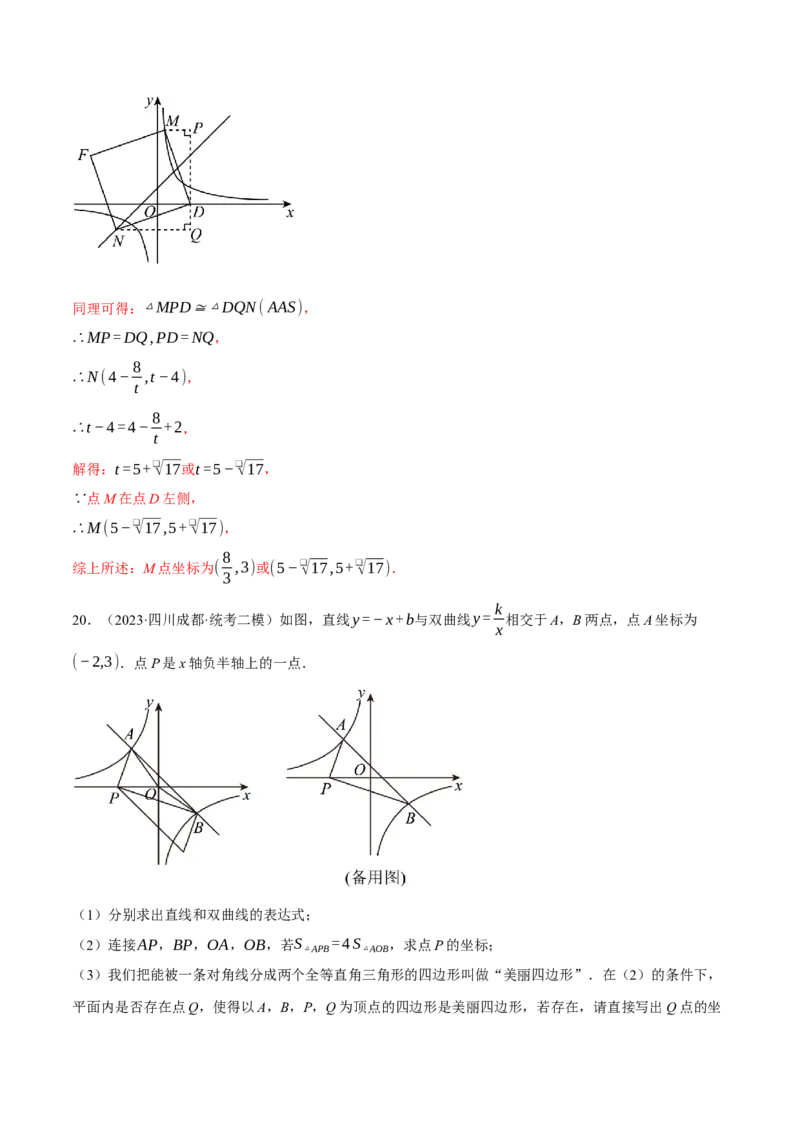 专题26.1反比例函数的综合（压轴题专项讲练）（人教版）（教师版）_初中数学_九年级数学下册（人教版）_压轴题专项-V5_2024版