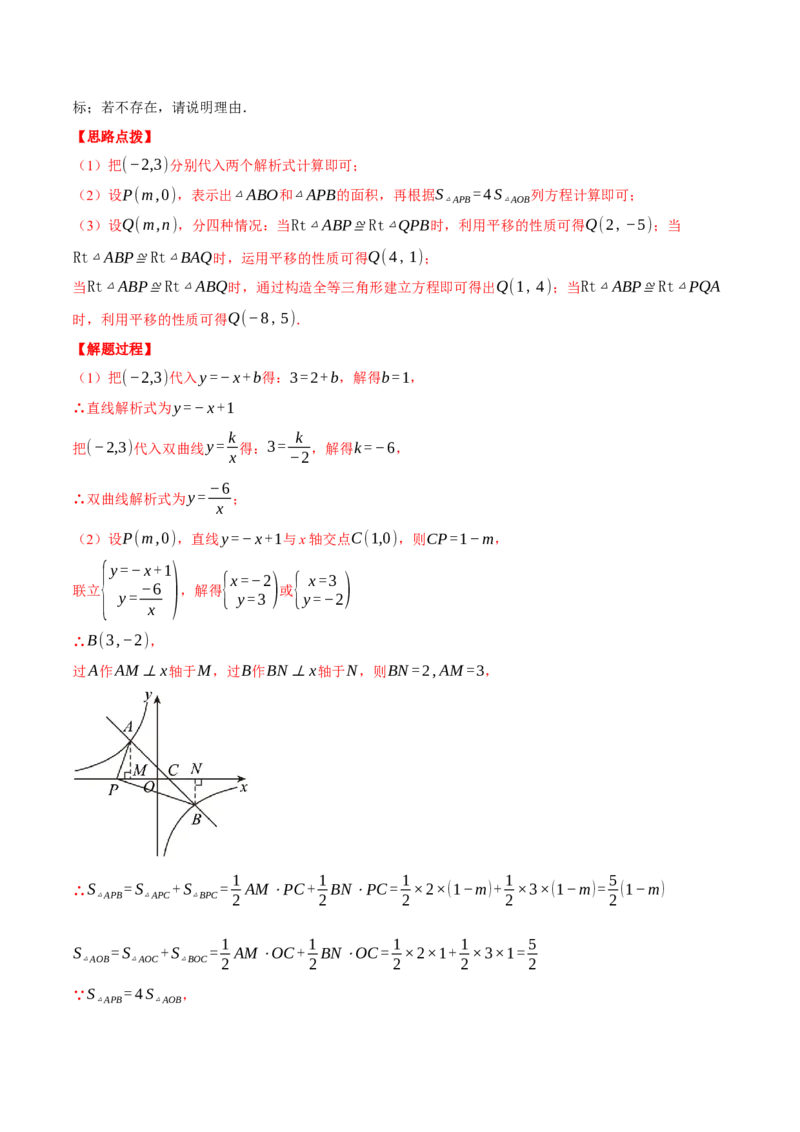 专题26.1反比例函数的综合（压轴题专项讲练）（人教版）（教师版）_初中数学_九年级数学下册（人教版）_压轴题专项-V5_2024版
